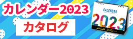 無料カタログ請求はこちら