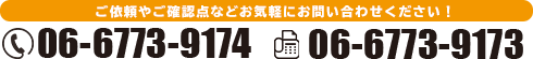 ご依頼やご確認点などお気軽にお問い合わせください！